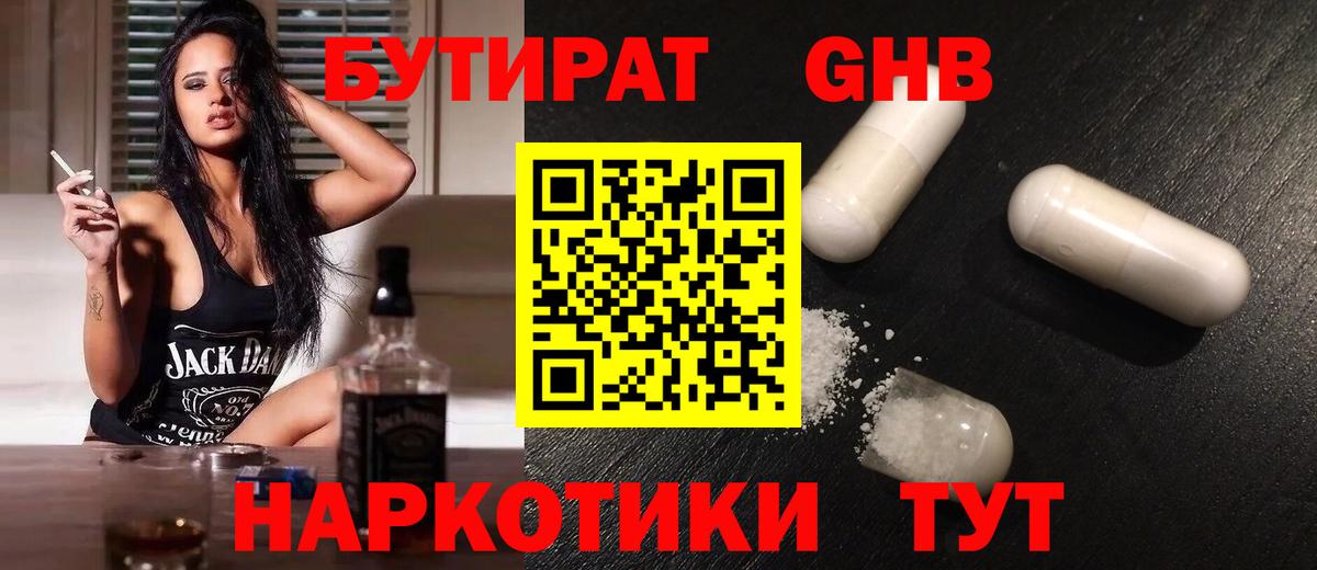 Троицк  БУТИРАТ 99%  Вход с VPN 