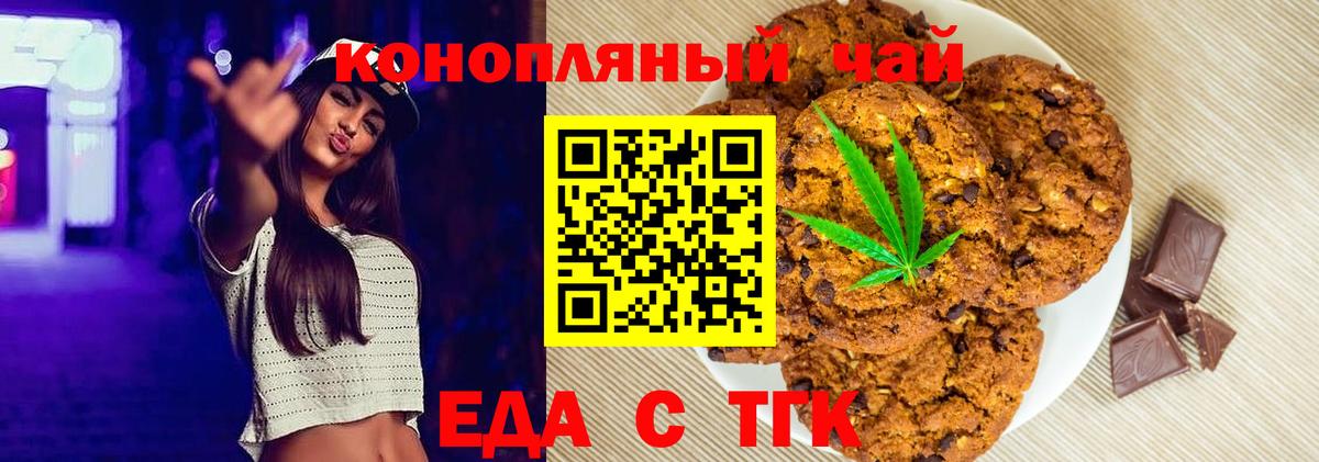 Печенье с ТГК марихуана  Вход с VPN  Троицк 