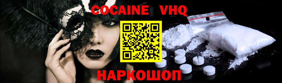 Cocaine 97% Троицк