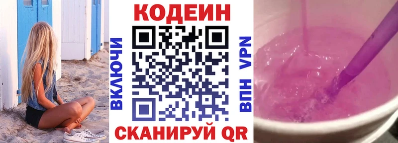 Кодеиновый сироп Lean напиток Lean (лин)  Троицк 