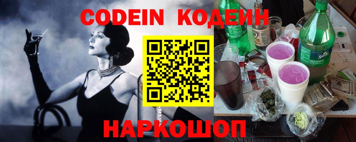 Троицк  Codein напиток Lean (лин)  Codein напиток Lean (лин)  Вход с VPN 