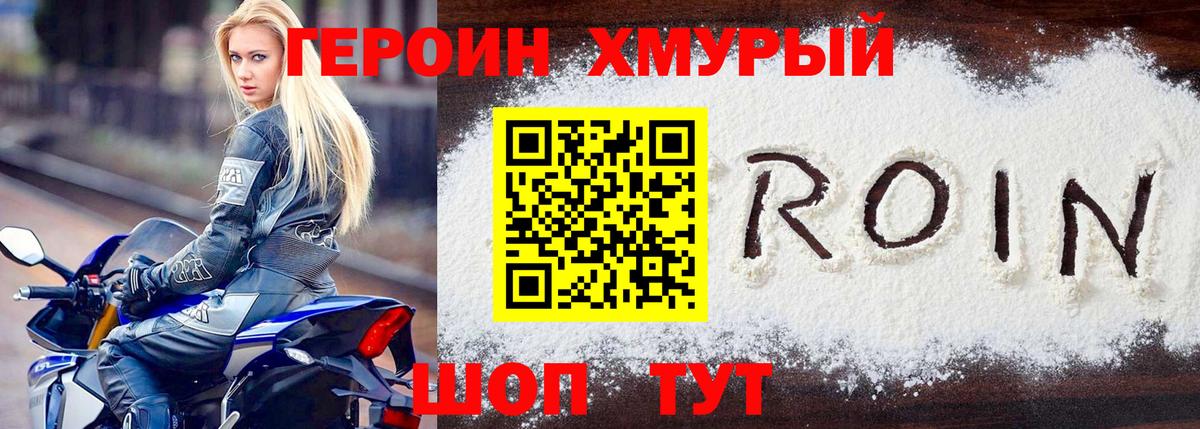 Троицк  Героин хмурый  Вход с VPN 
