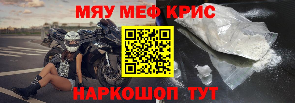 Меф мука Троицк