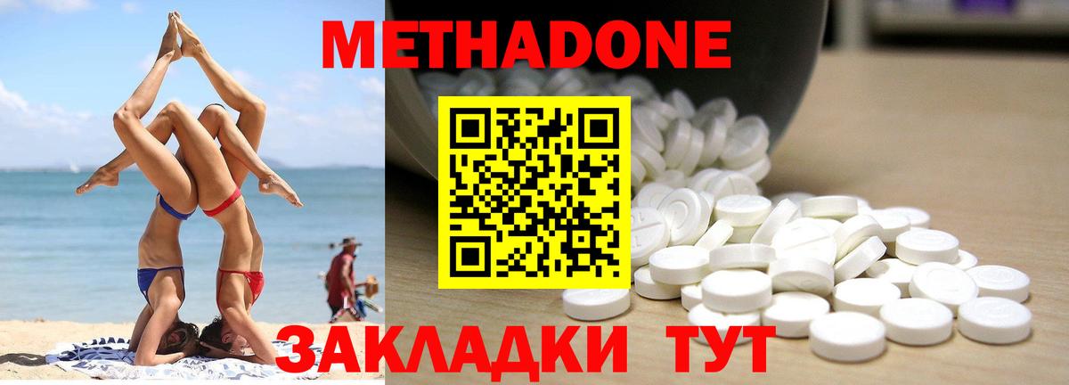 Метадон methadone Троицк