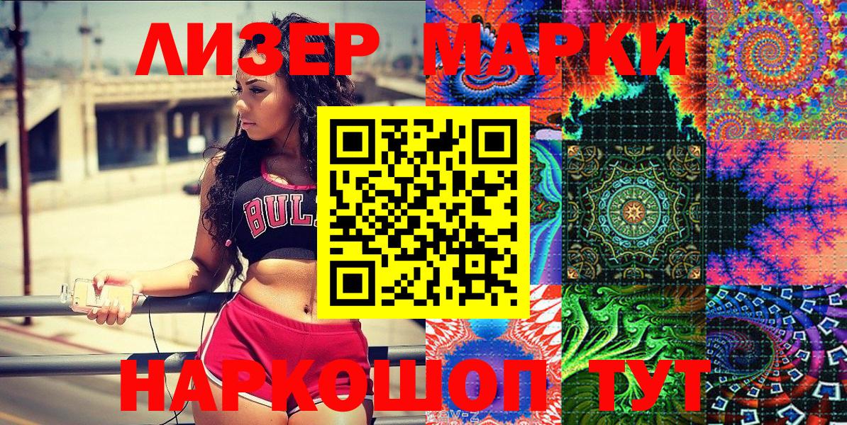 Наркотические марки 1500мкг  Вход с VPN  Наркотические марки 1500мкг  Троицк 